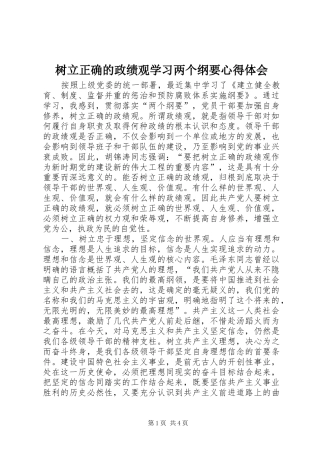 树立正确的政绩观学习两个纲要心得体会