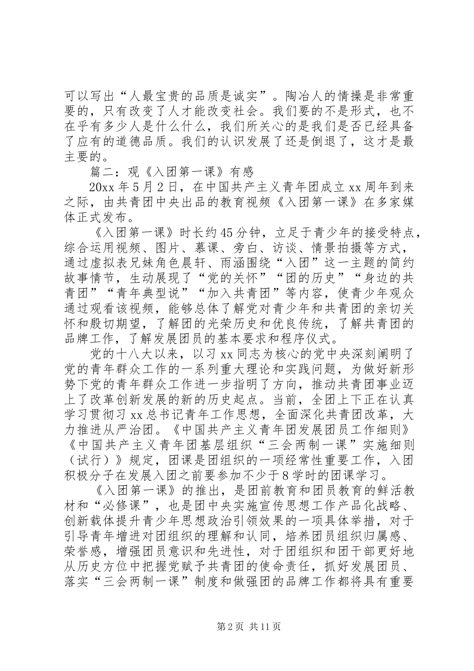观《入团第一课》有感_第2页
