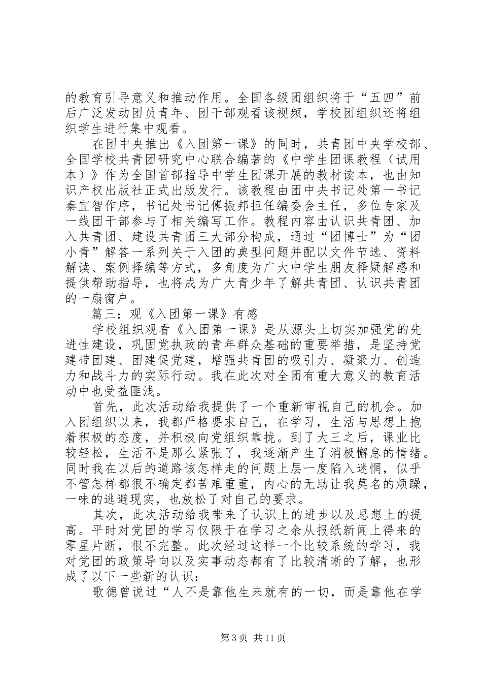 观《入团第一课》有感_第3页