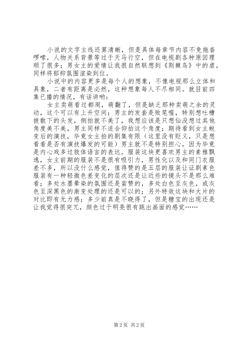 花千骨大结局观后感_第2页