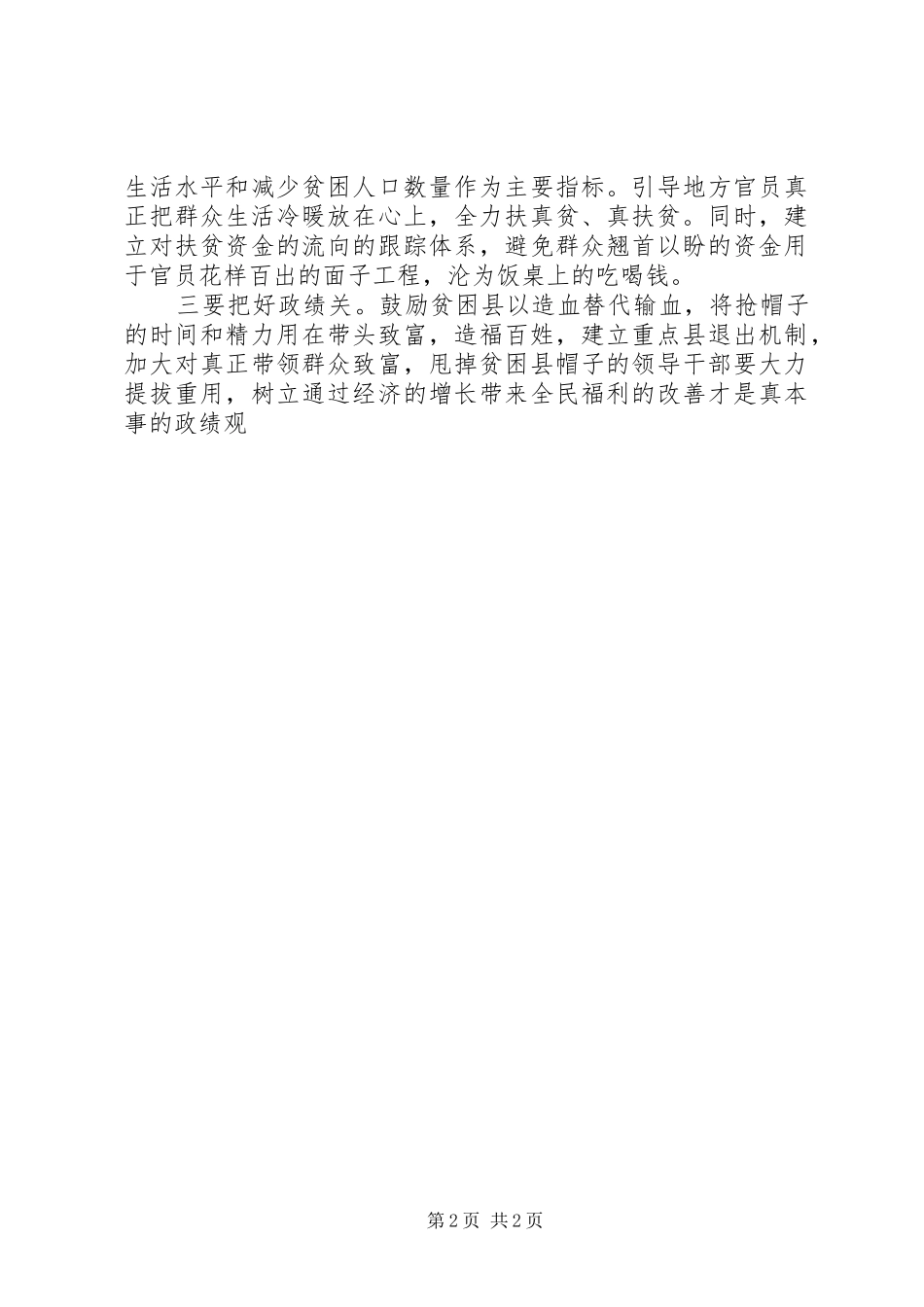 做焦裕禄式的县委书记读后感_第2页