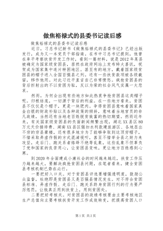 做焦裕禄式的县委书记读后感