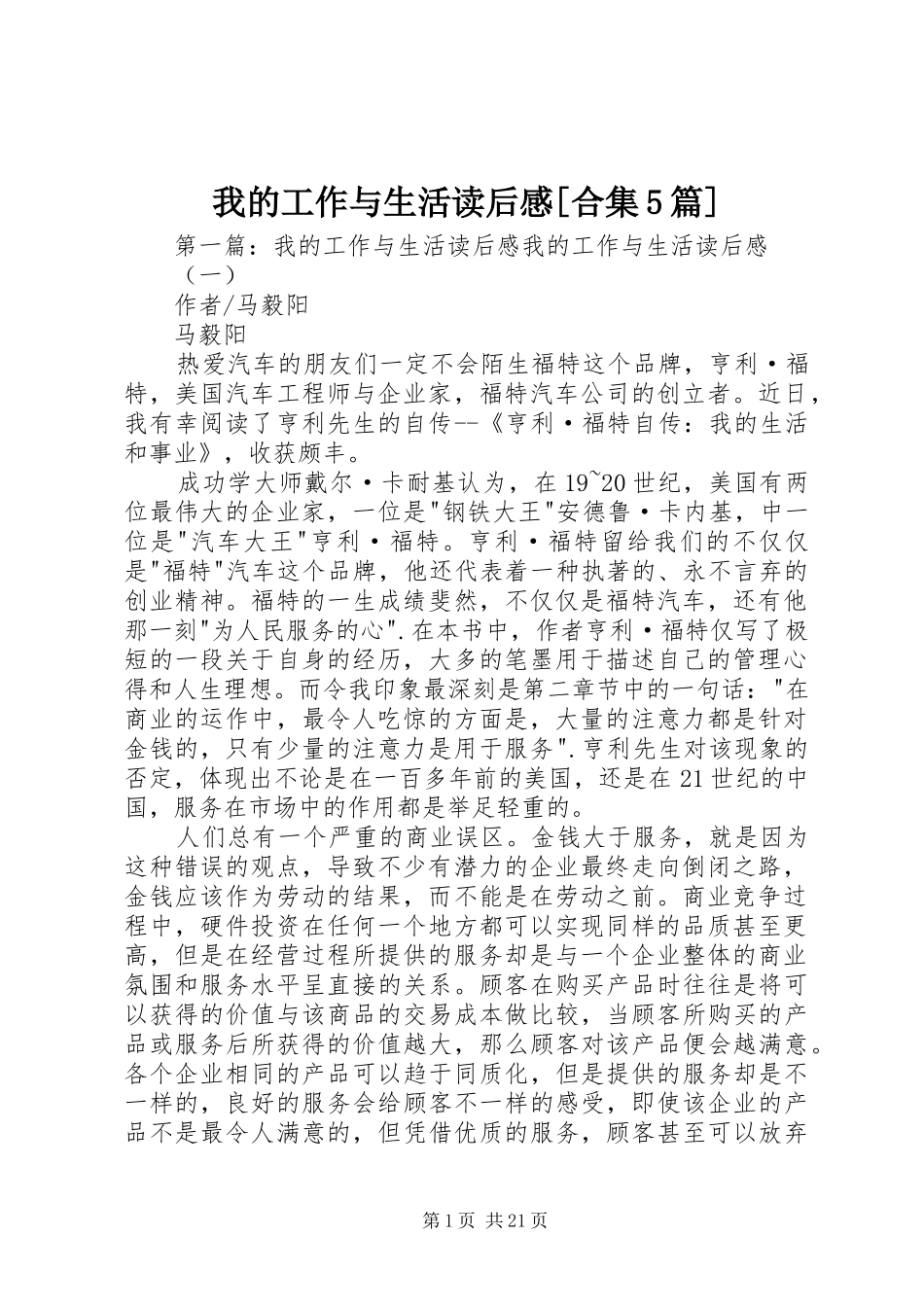 我的工作与生活读后感[合集5篇]_第1页