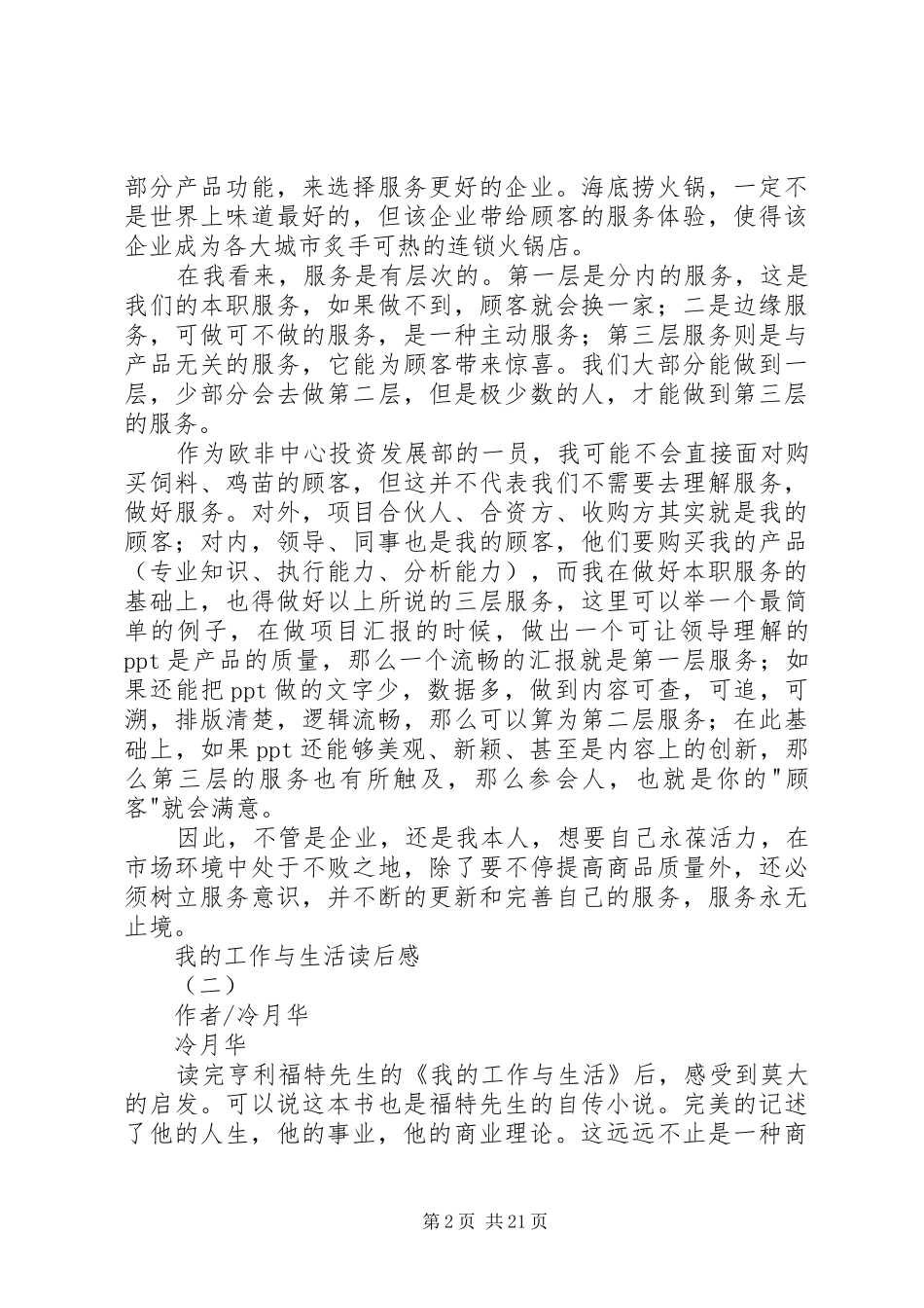 我的工作与生活读后感[合集5篇]_第2页