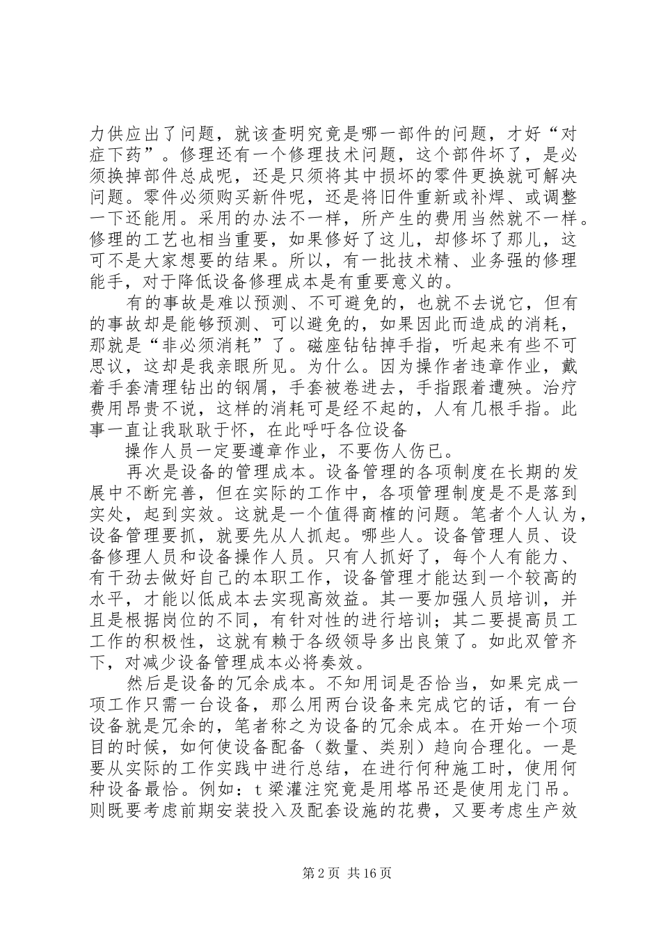 对设备管理工作的一些体会_第2页
