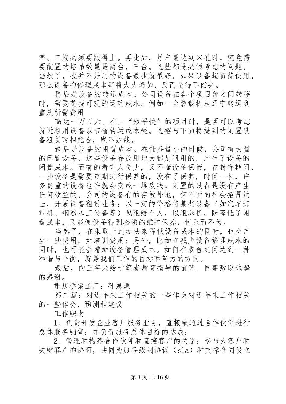 对设备管理工作的一些体会_第3页