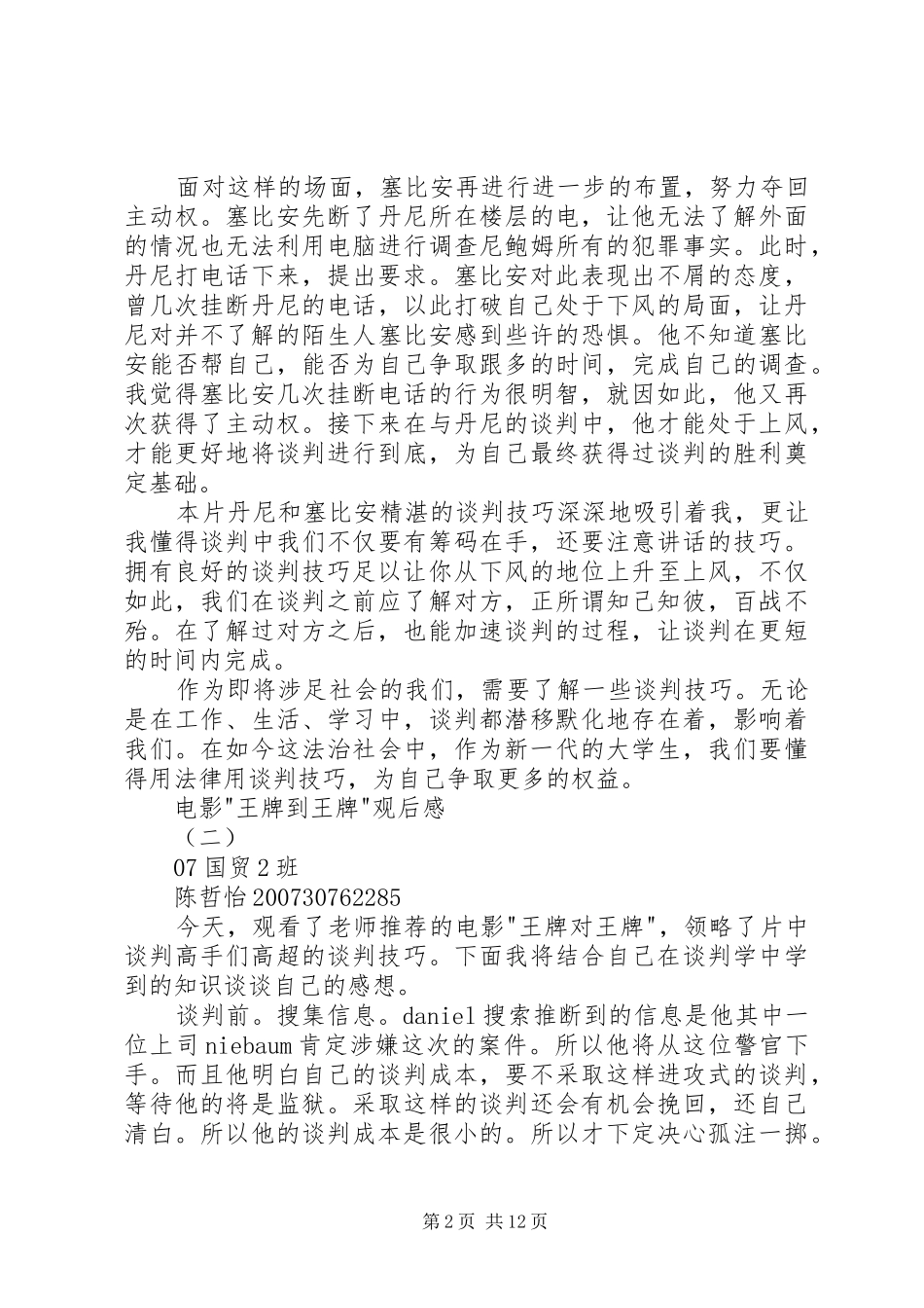 王牌对王牌观后感_第2页