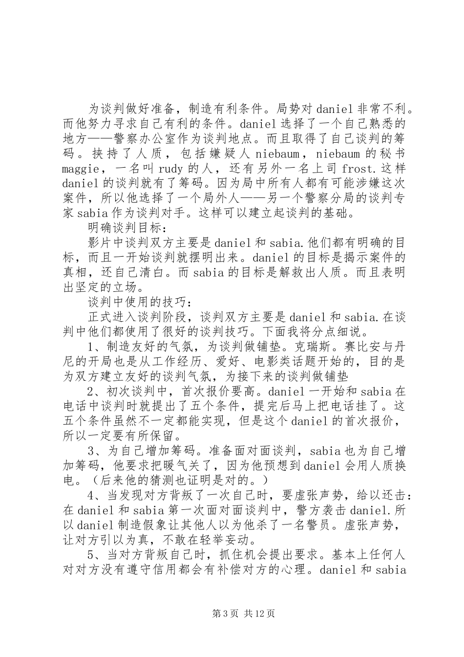 王牌对王牌观后感_第3页