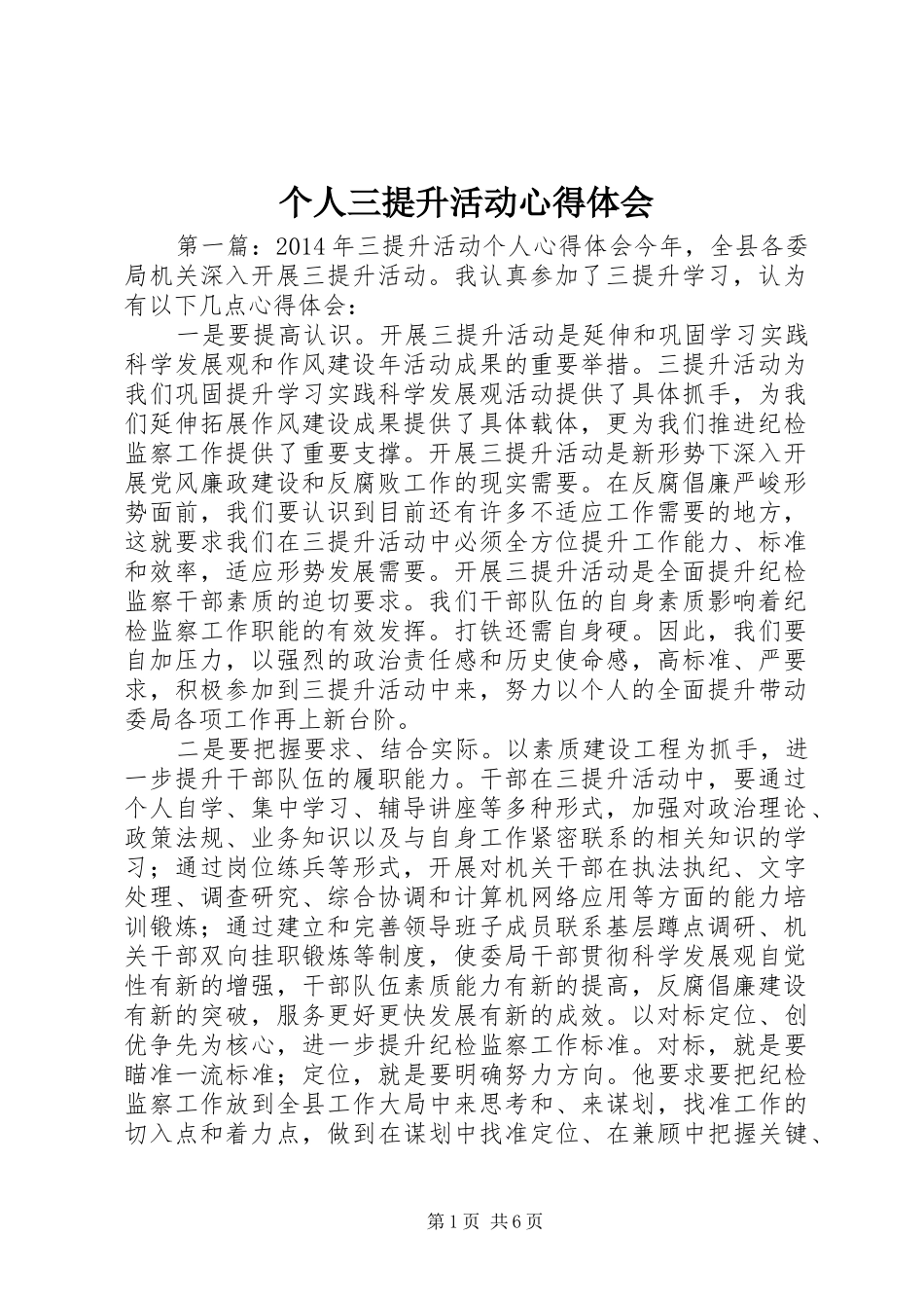 个人三提升活动心得体会_第1页
