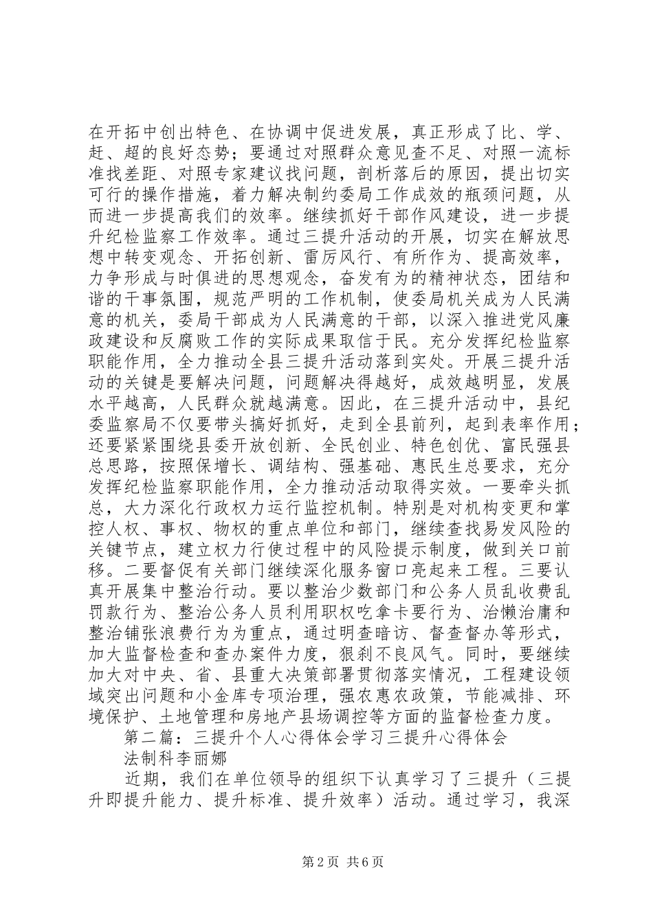 个人三提升活动心得体会_第2页