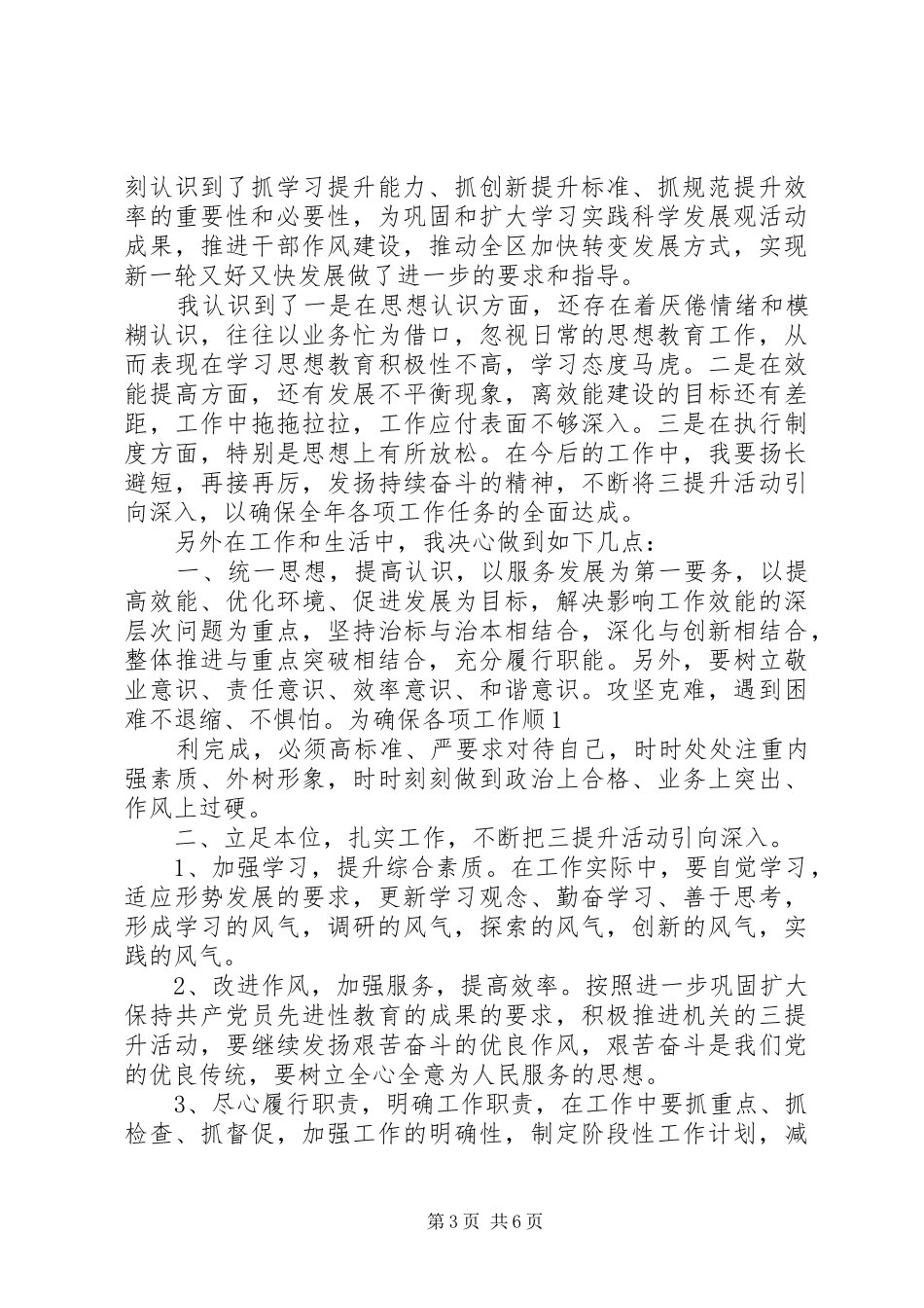 个人三提升活动心得体会_第3页