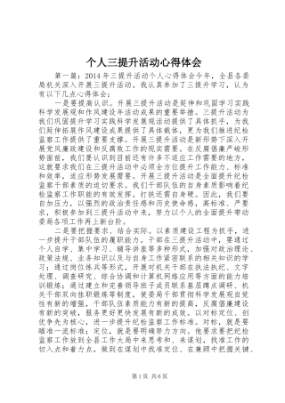 个人三提升活动心得体会