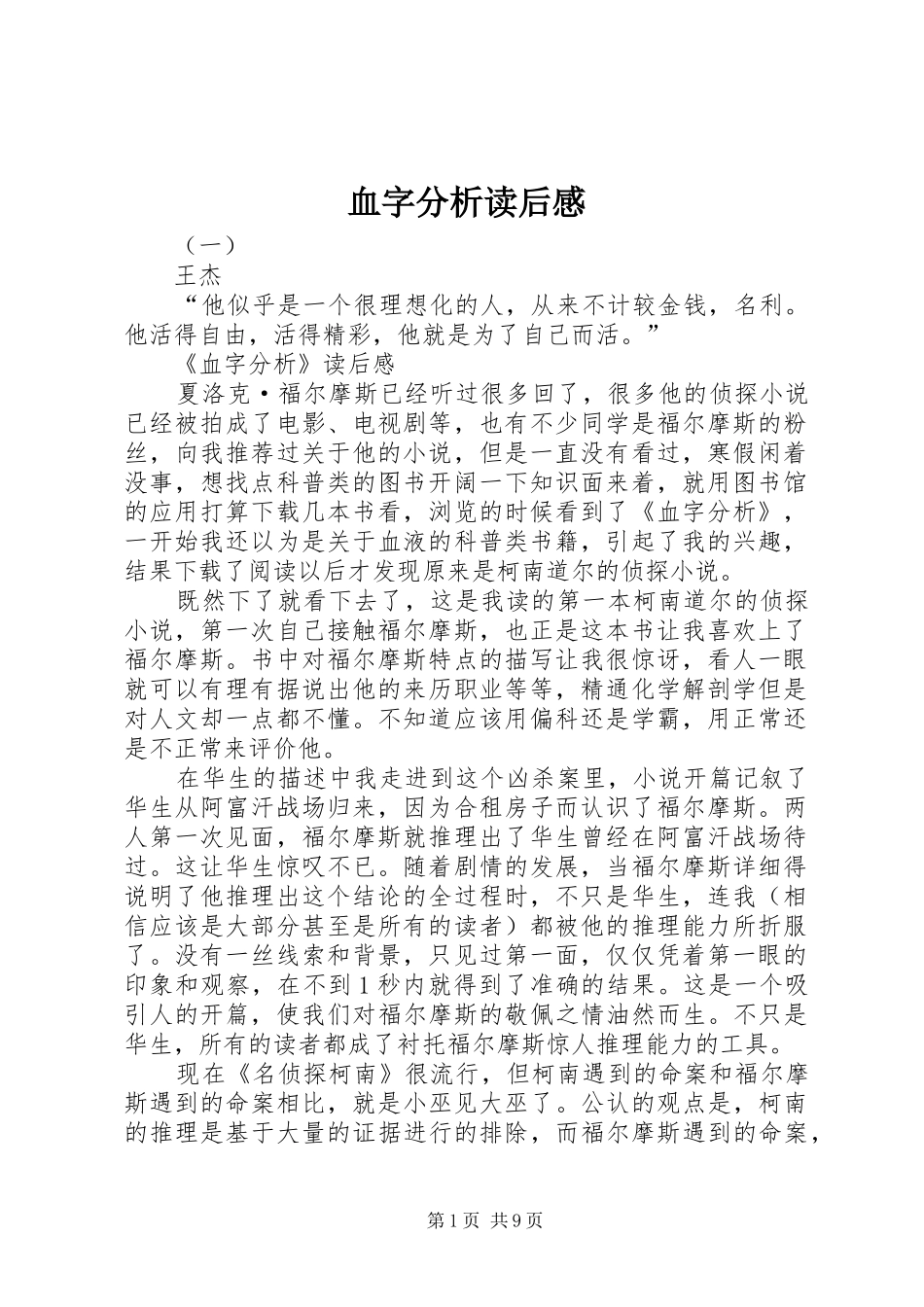 血字分析读后感_第1页