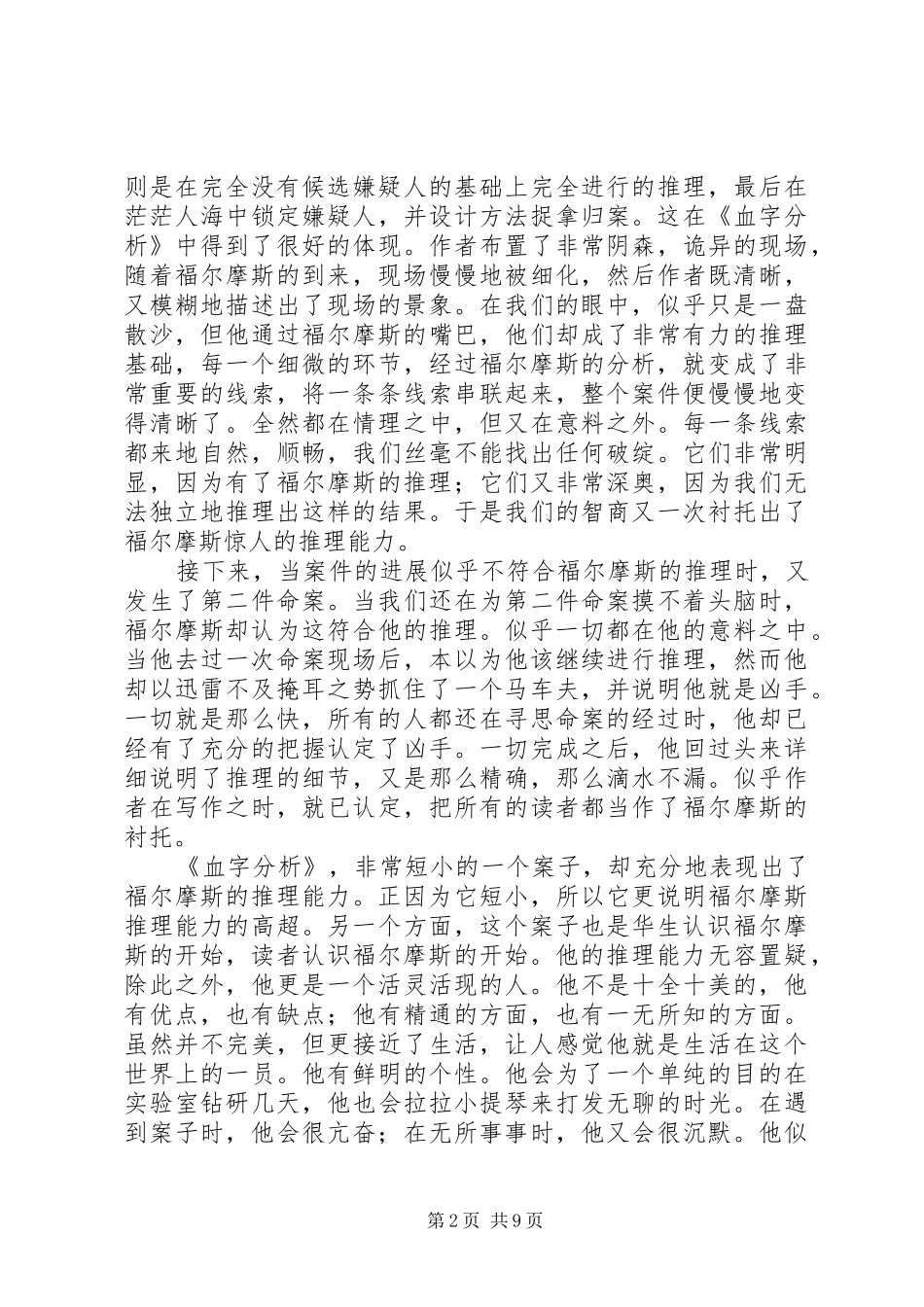 血字分析读后感_第2页