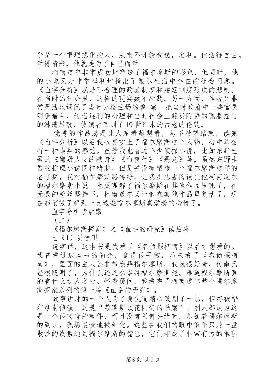 血字分析读后感_第3页