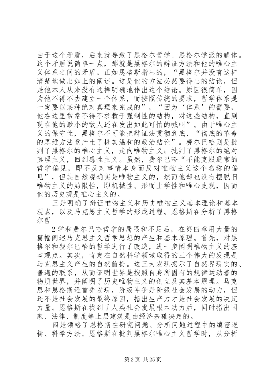学习《路德维希·费尔巴哈和德国古典哲学的终结》有感_第2页