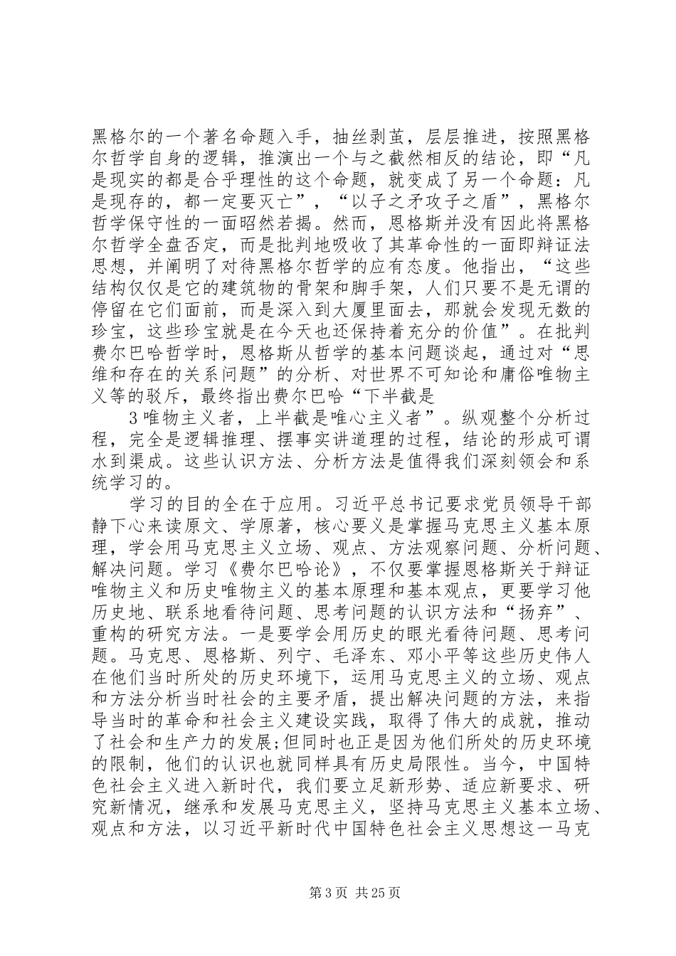学习《路德维希·费尔巴哈和德国古典哲学的终结》有感_第3页