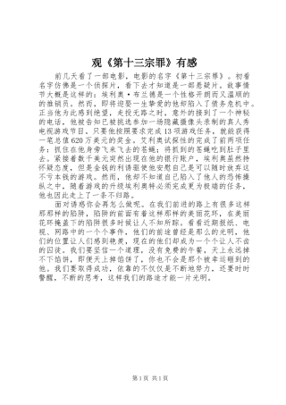 观《第十三宗罪》有感