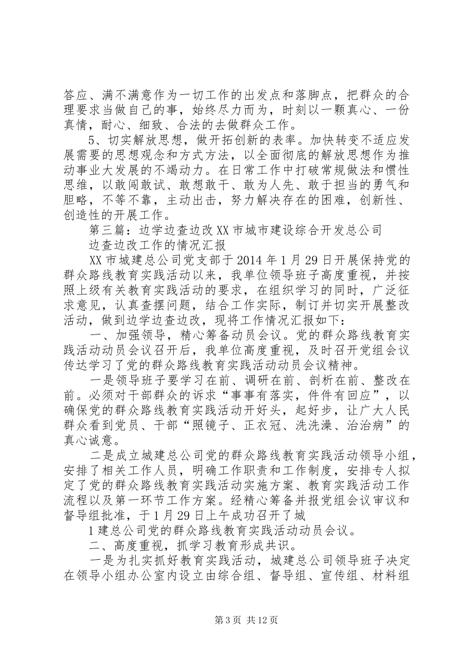 两学一做心得体会：带着问题“边学边改”_第3页