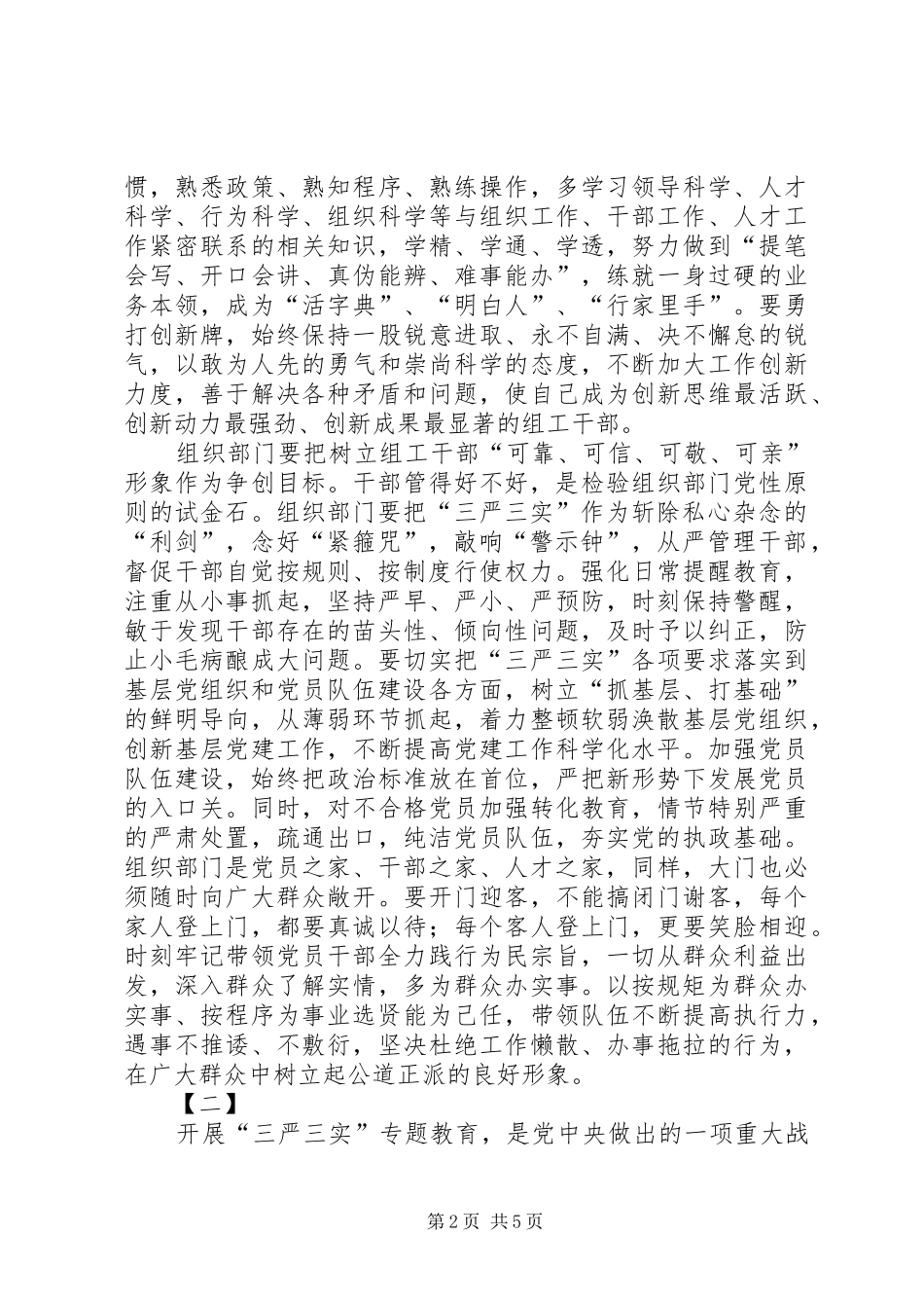 干部三严三实心得两篇_第2页