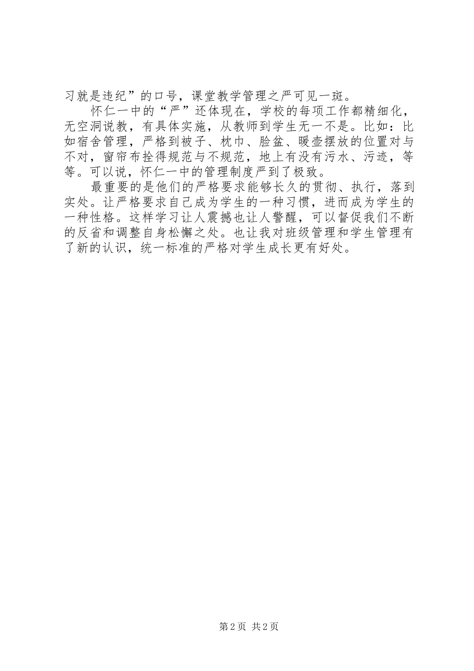 何静——云东中学学习体会_第2页