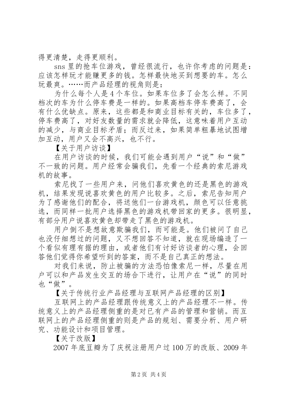 《人人都是产品经理》读后感悟_第2页