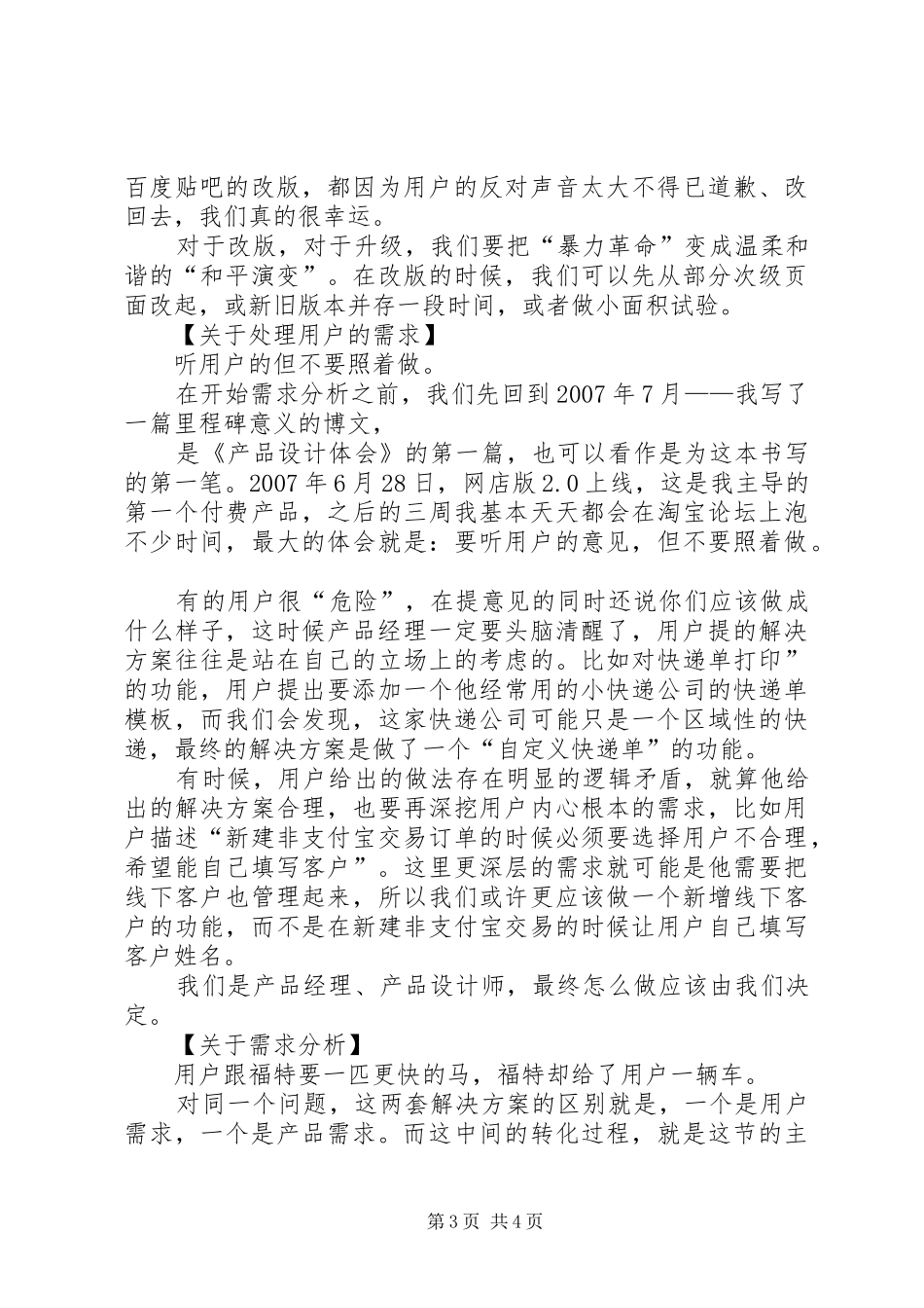 《人人都是产品经理》读后感悟_第3页