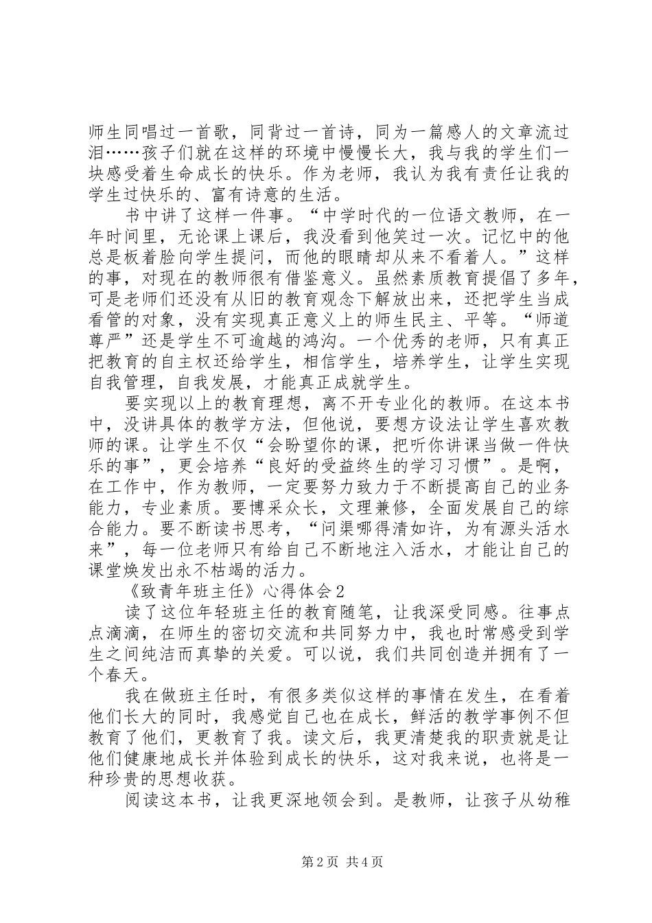 《致青年班主任》的心得体会_第2页