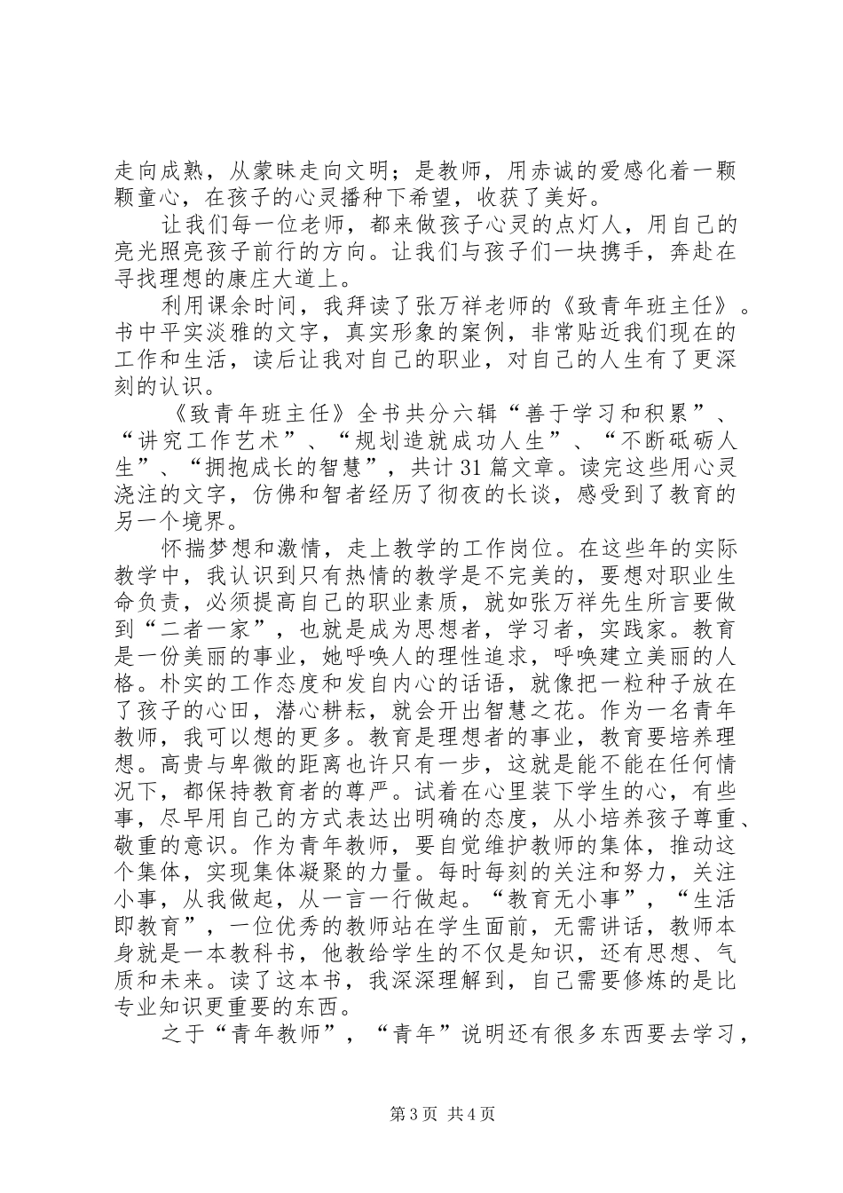 《致青年班主任》的心得体会_第3页