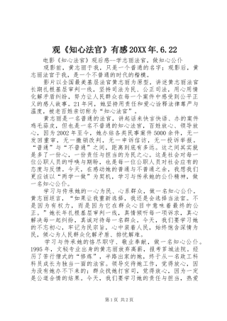 观《知心法官》有感20XX年.6.22