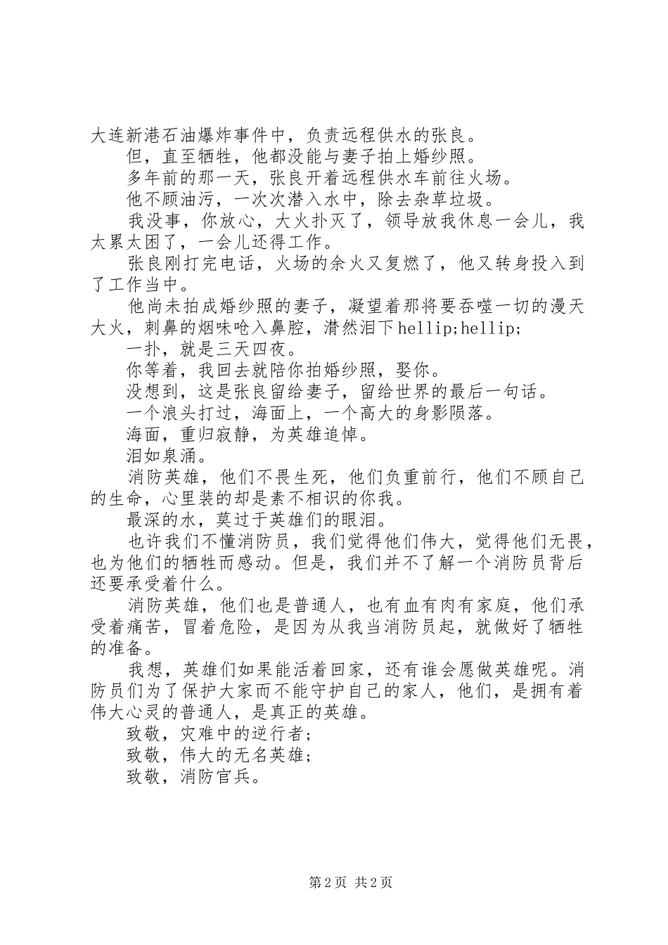 观《烈火英雄》有感_第2页