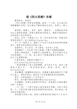 观《烈火英雄》有感