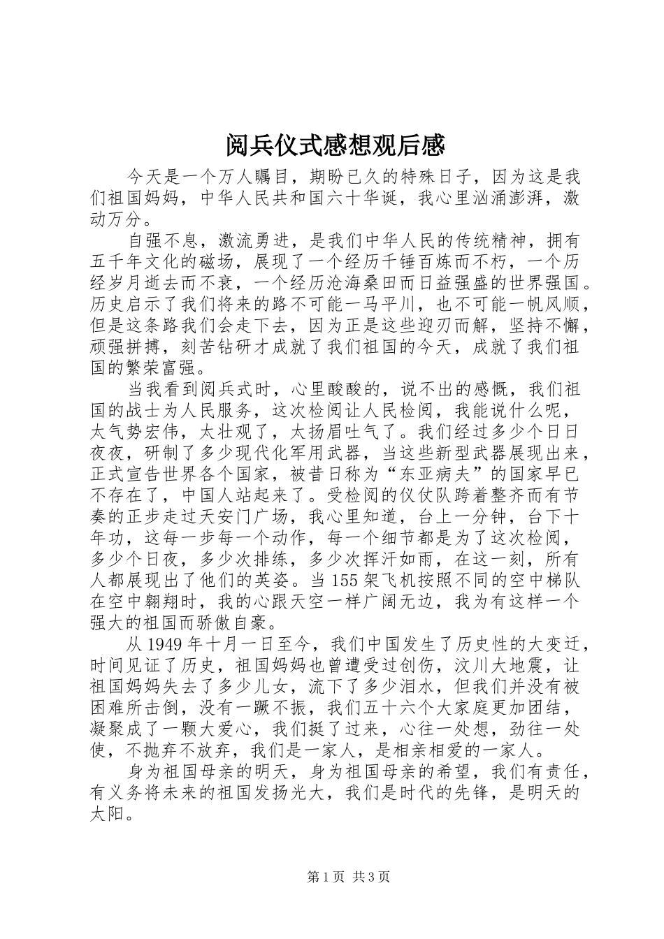 阅兵仪式感想观后感_第1页