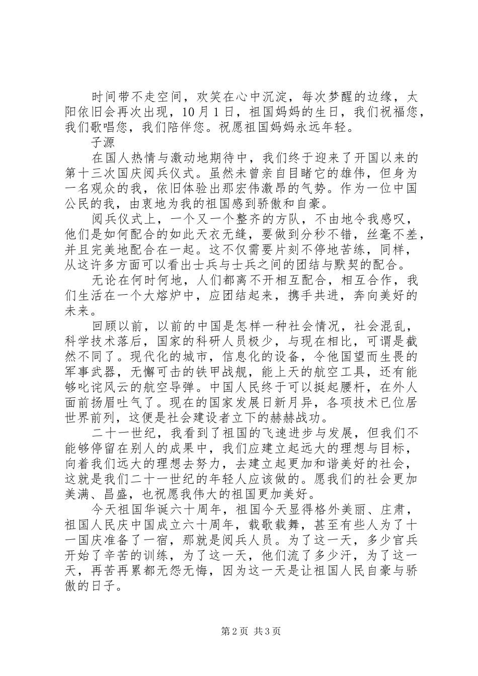 阅兵仪式感想观后感_第2页