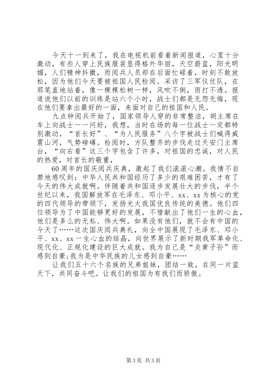 阅兵仪式感想观后感_第3页