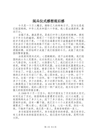 阅兵仪式感想观后感