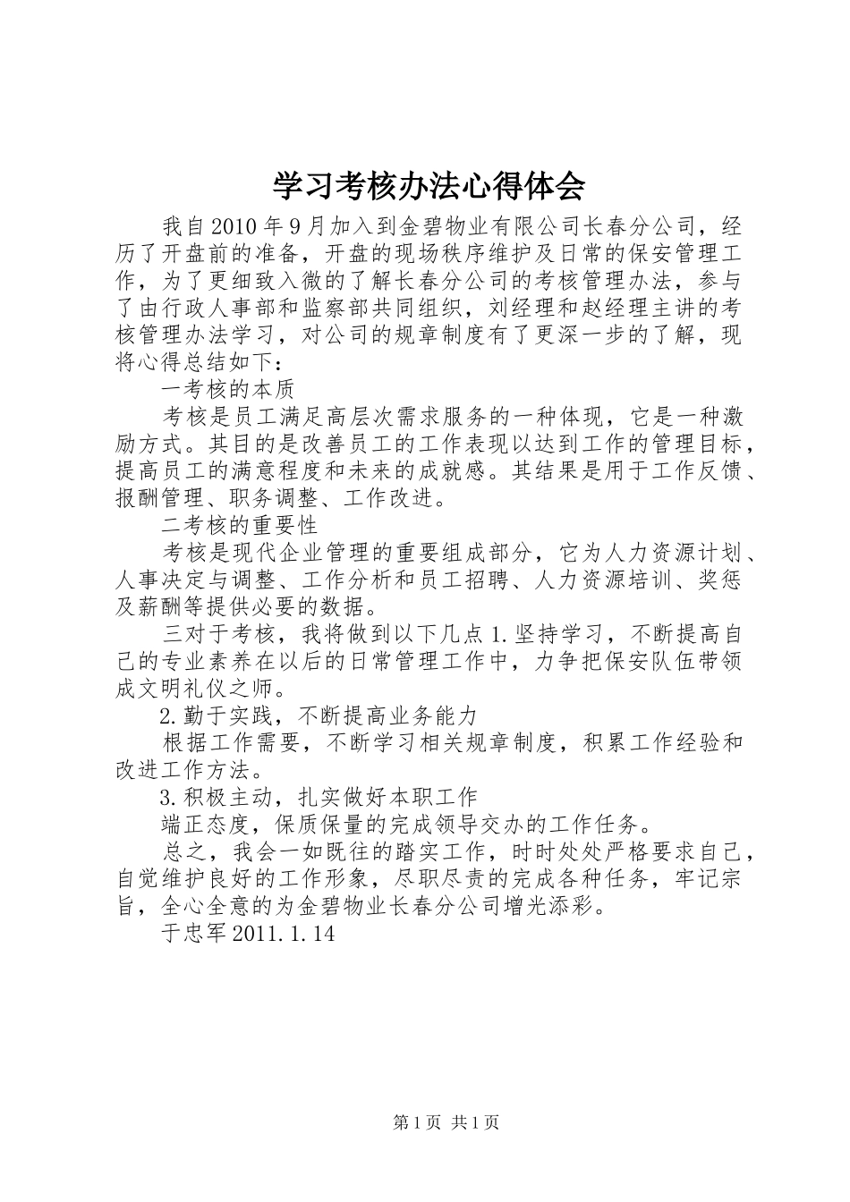 学习考核办法心得体会_第1页