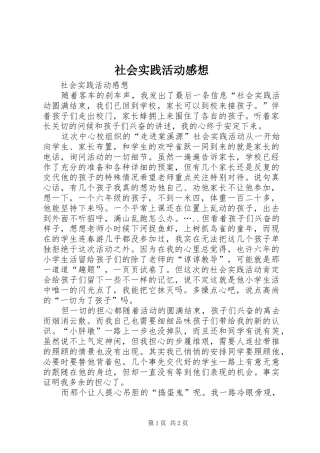 社会实践活动感想
