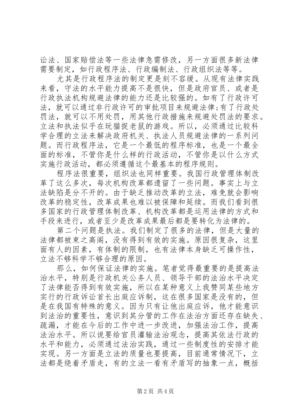 贯彻十八届四中全会学习精神心得体会_第2页