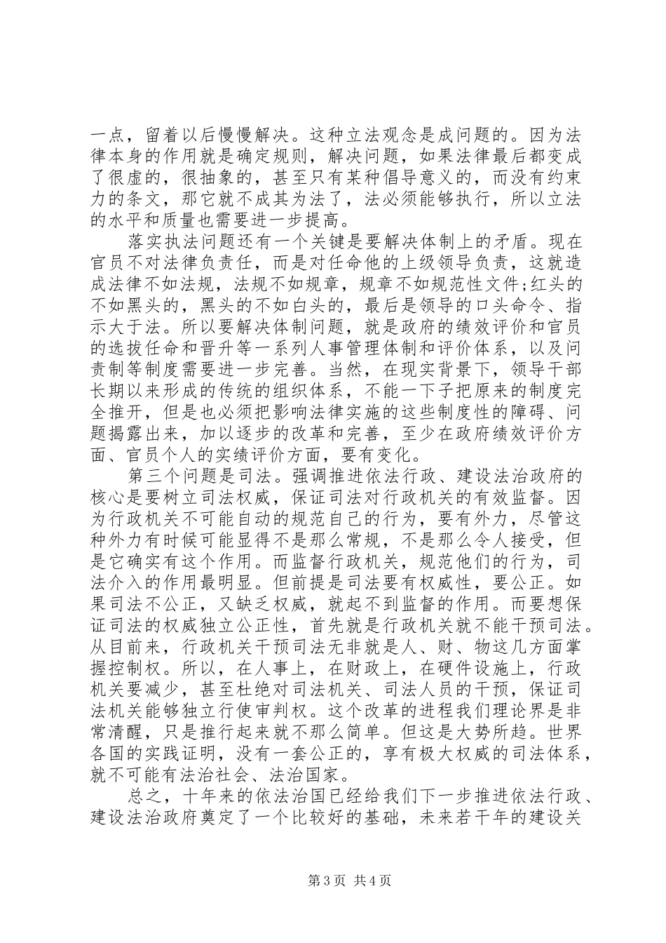 贯彻十八届四中全会学习精神心得体会_第3页
