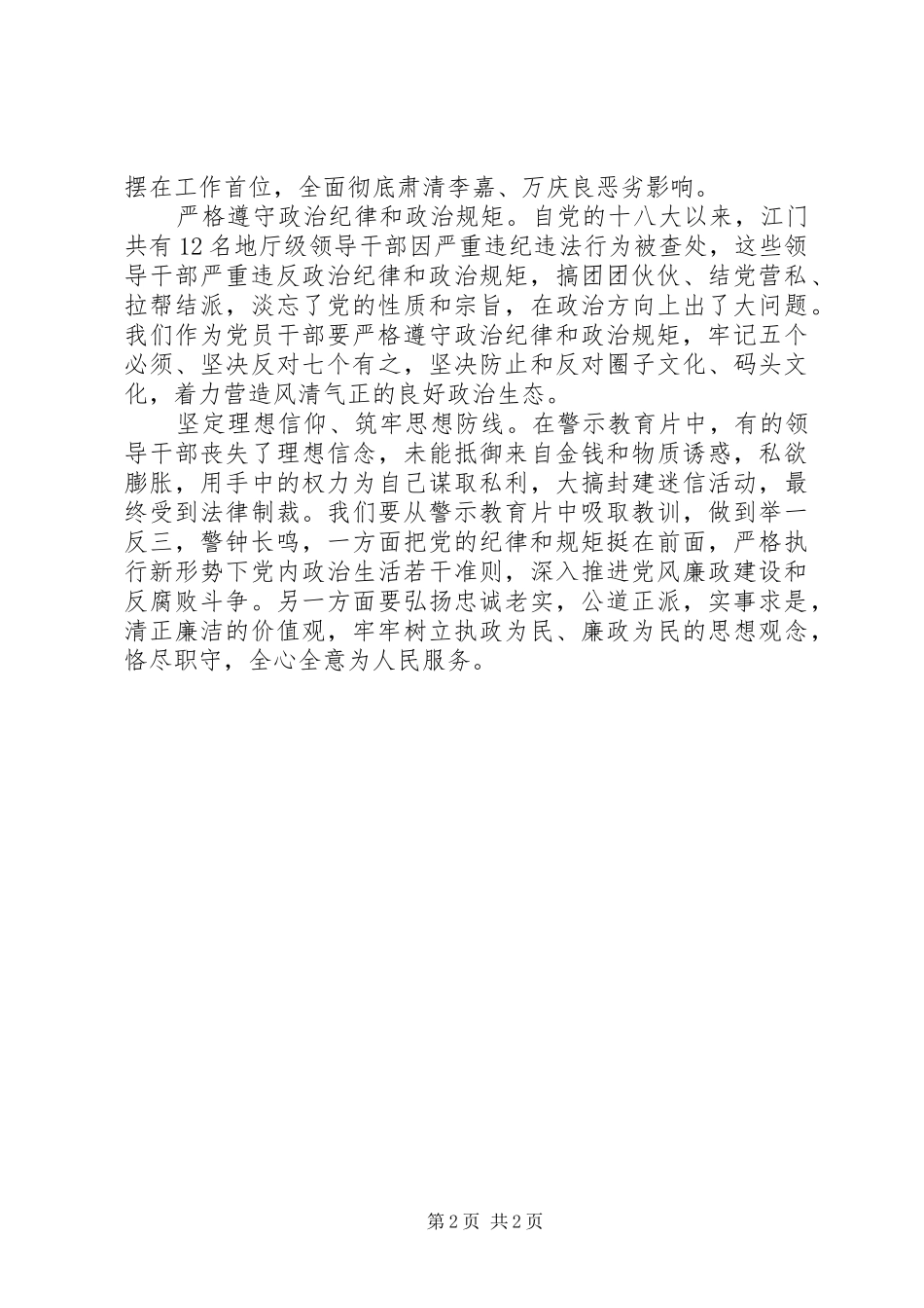 观看穷途末路心得体会观后感2篇_第2页