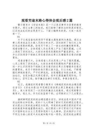 观看穷途末路心得体会观后感2篇