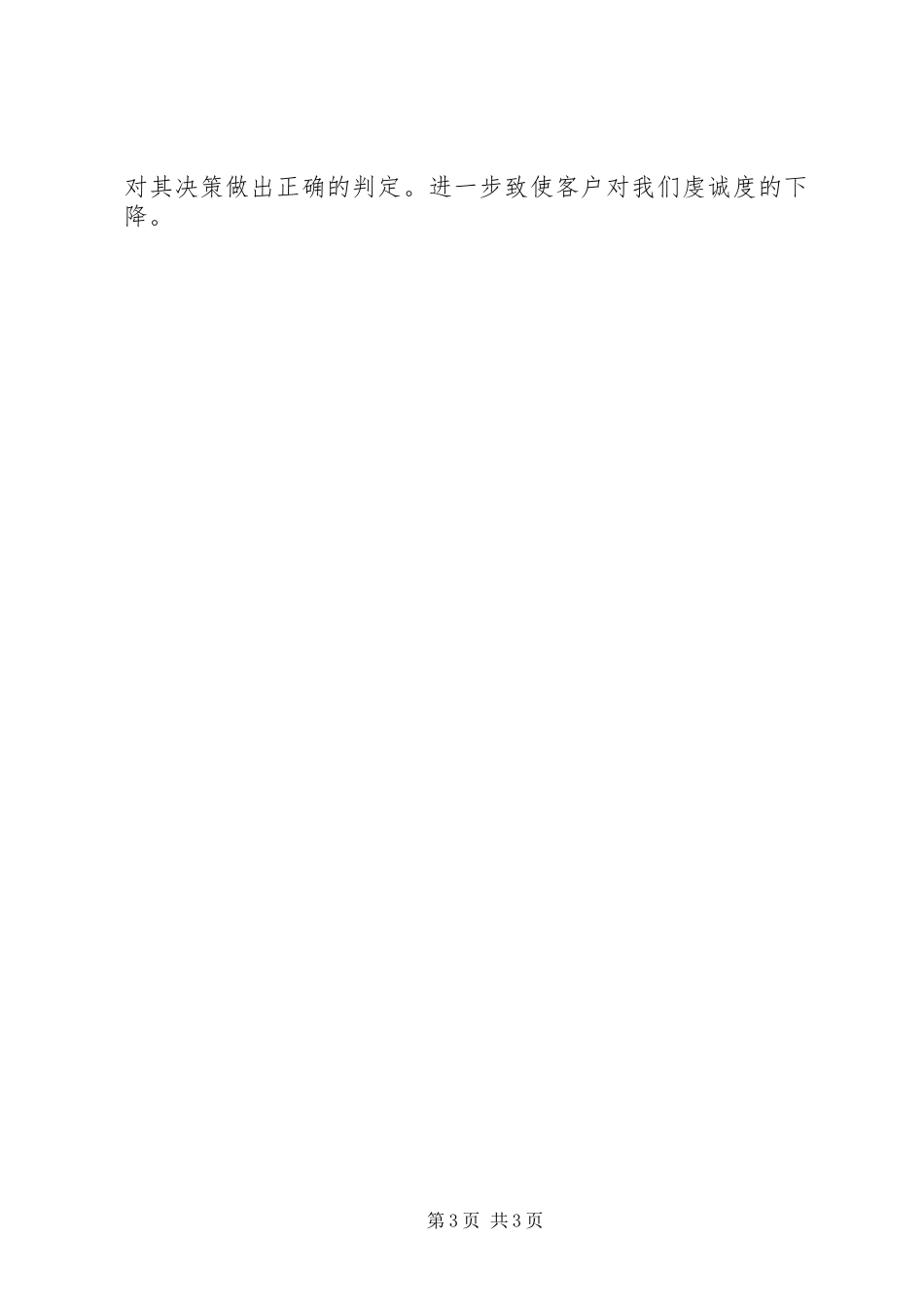 《大数据》读后心得体会_第3页