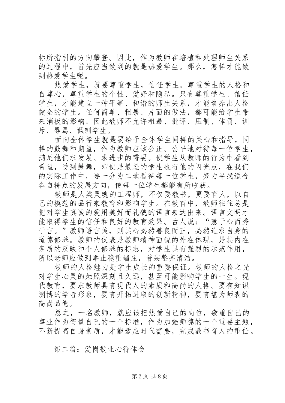 爱岗敬业心得体会(精选多篇)_第2页