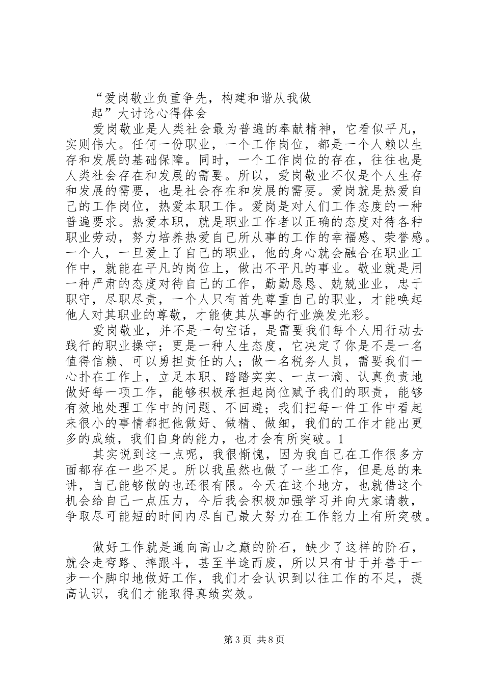 爱岗敬业心得体会(精选多篇)_第3页