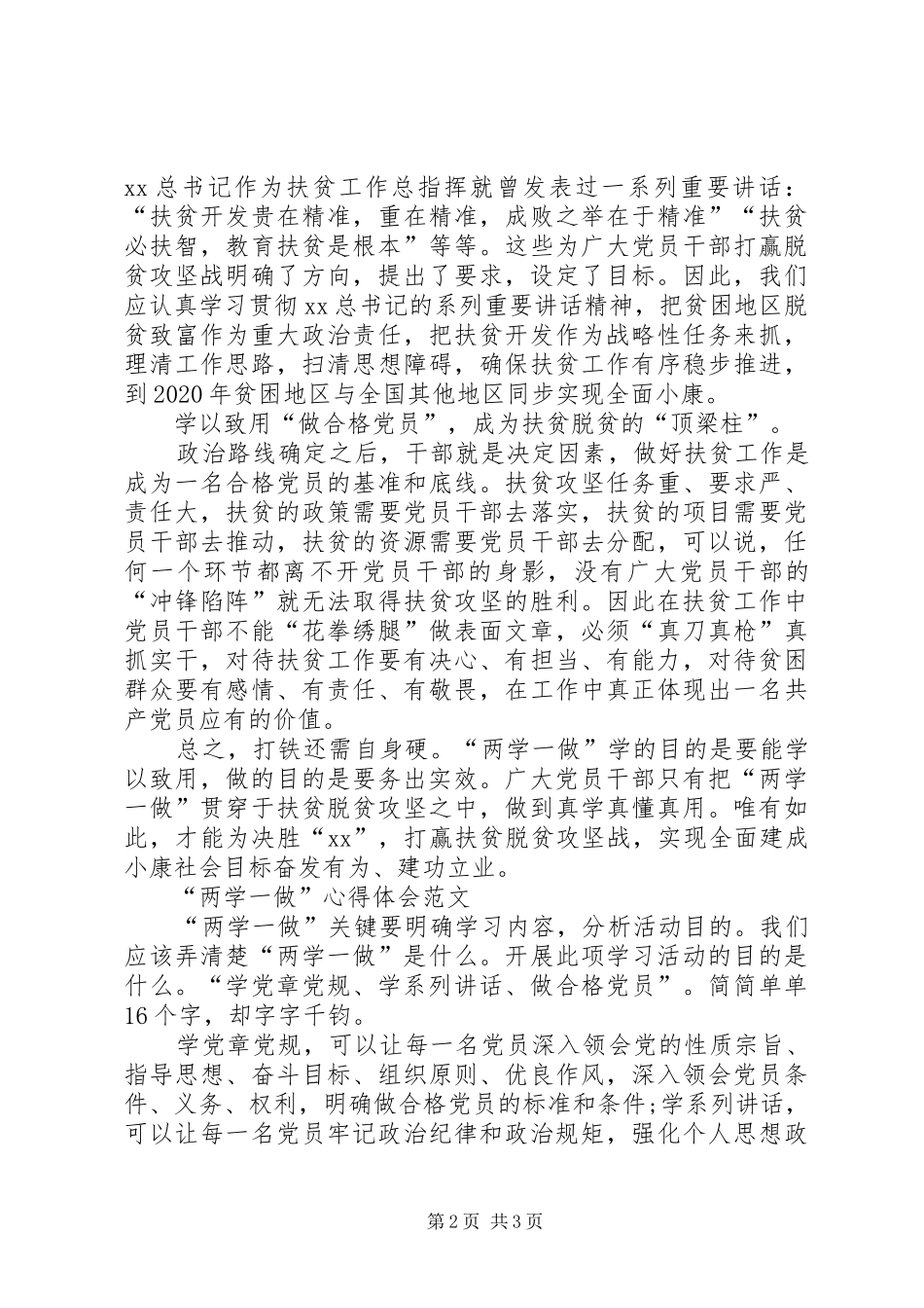 XX年10月学习“两学一做”心得体会：做合格党员_第2页