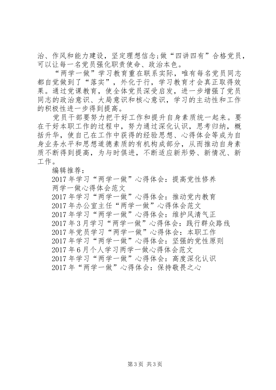 XX年10月学习“两学一做”心得体会：做合格党员_第3页