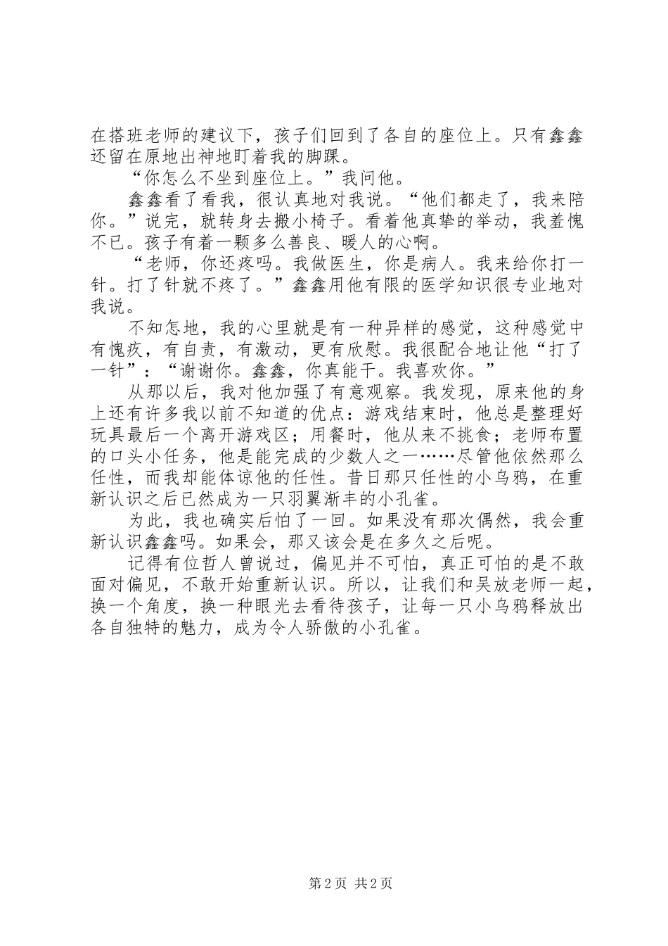 读《学会重新认识孩子》有感_第2页