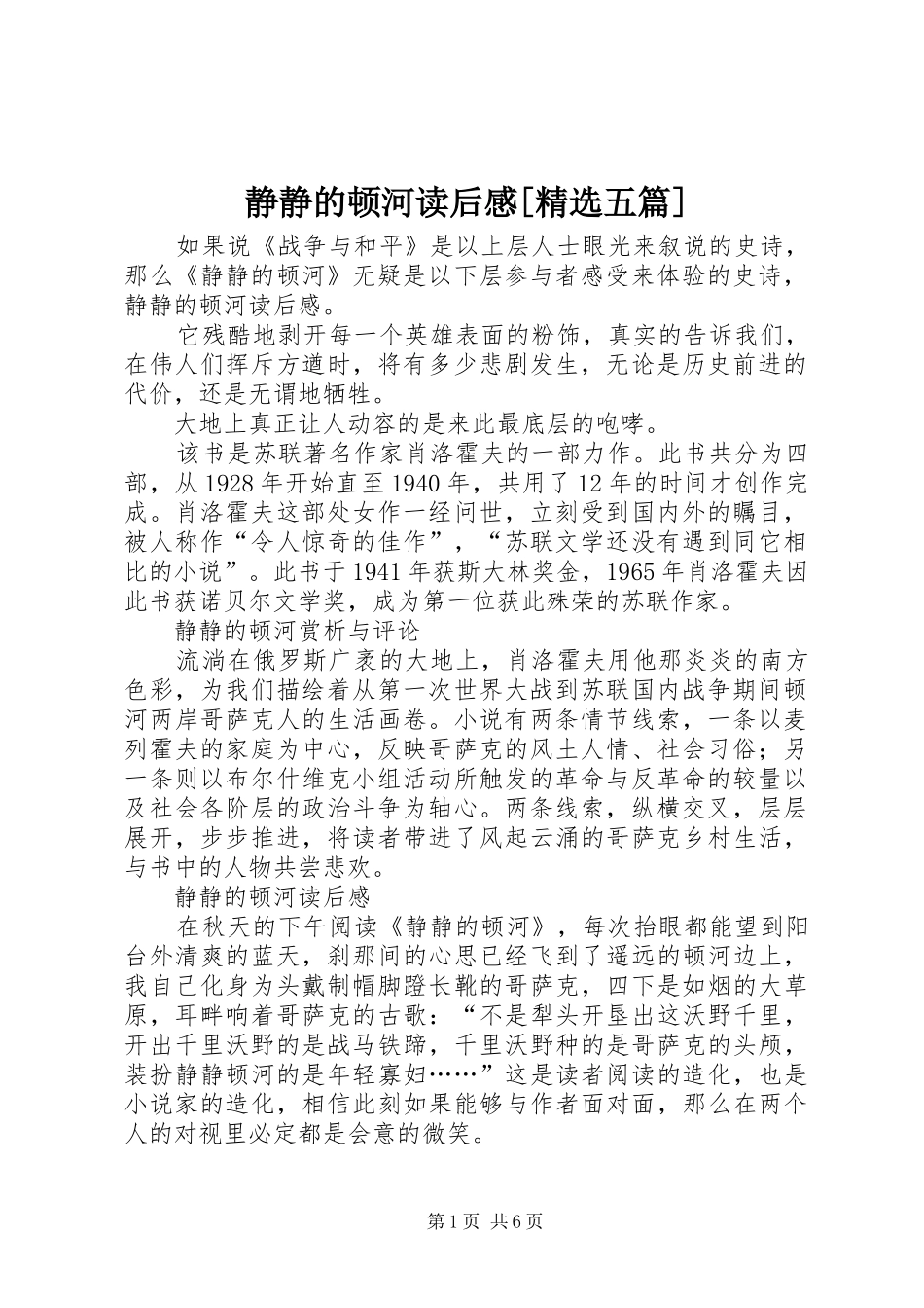 静静的顿河读后感[精选五篇]_第1页