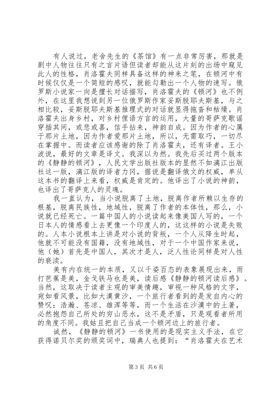 静静的顿河读后感[精选五篇]_第3页